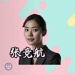 张竞航